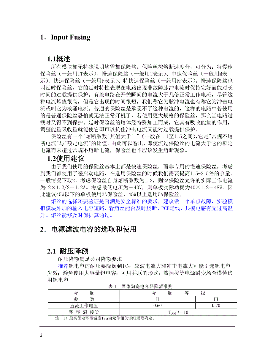 单板电源设计要点_第2页