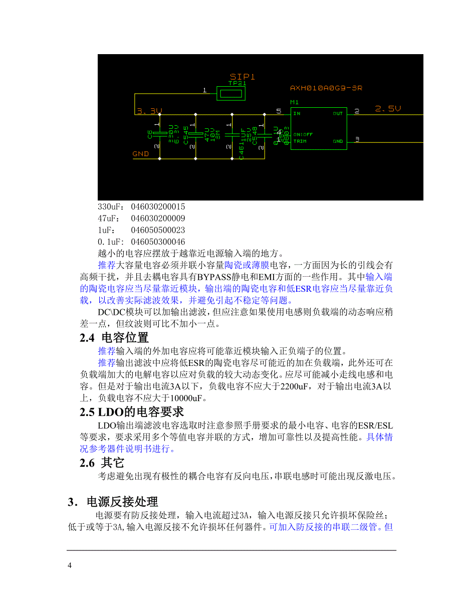 单板电源设计要点_第4页