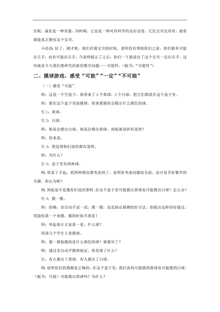 （人教新课标）三年级数学教案 上册可能性(1)_第2页