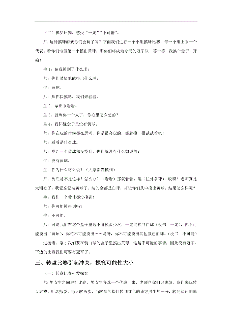 （人教新课标）三年级数学教案 上册可能性(1)_第3页