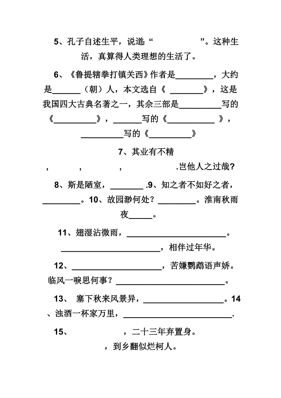 苏教版八年级下学期古诗文默写练习_第2页