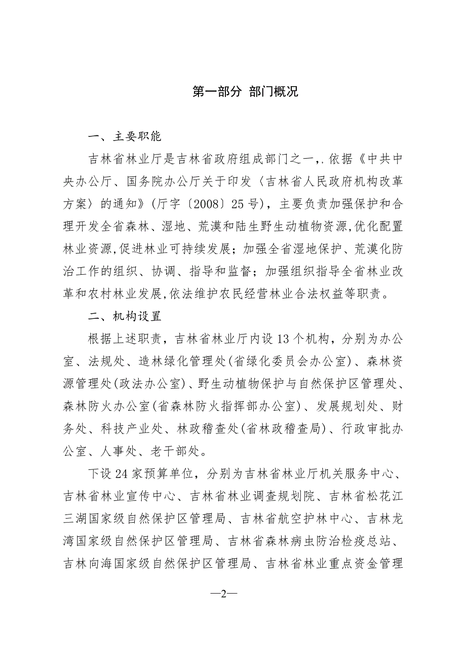 吉林省林业厅2017年部门预算_第3页