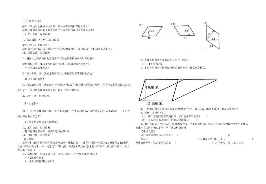 《平行四边形面积》导学案 (3)_第2页