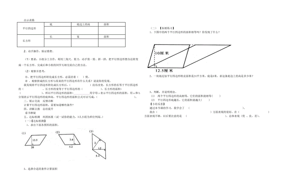 《平行四边形面积》导学案 (3)_第4页