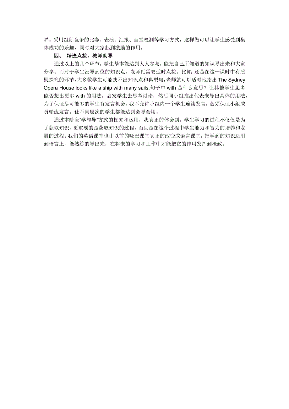 在“互教互学”中，提升高中英语课堂教学实效_第2页