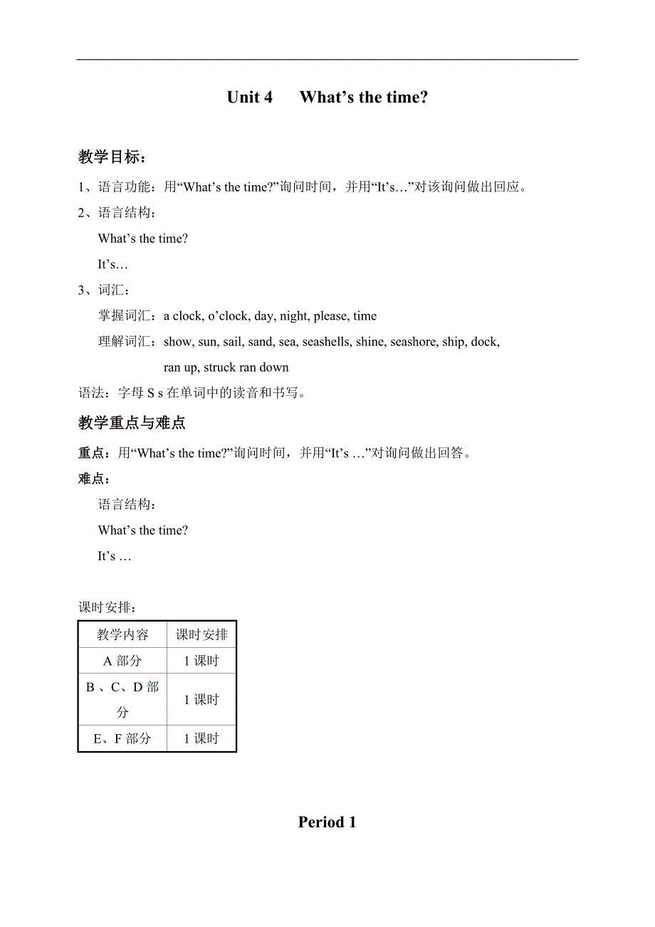 （湘少版）三年级英语下册教案 Unit 4_第1页