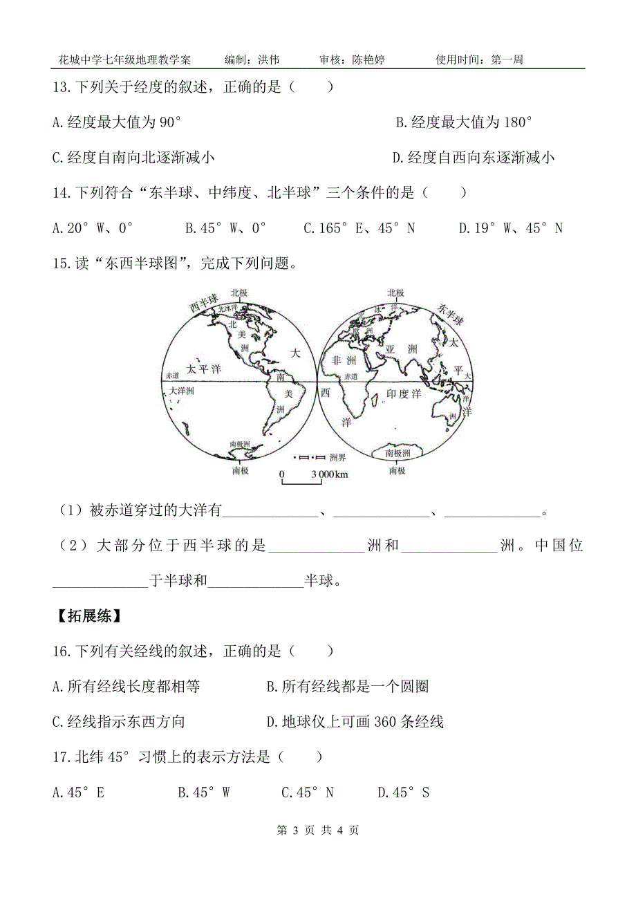 2015学年七上1.1教学案_第3页