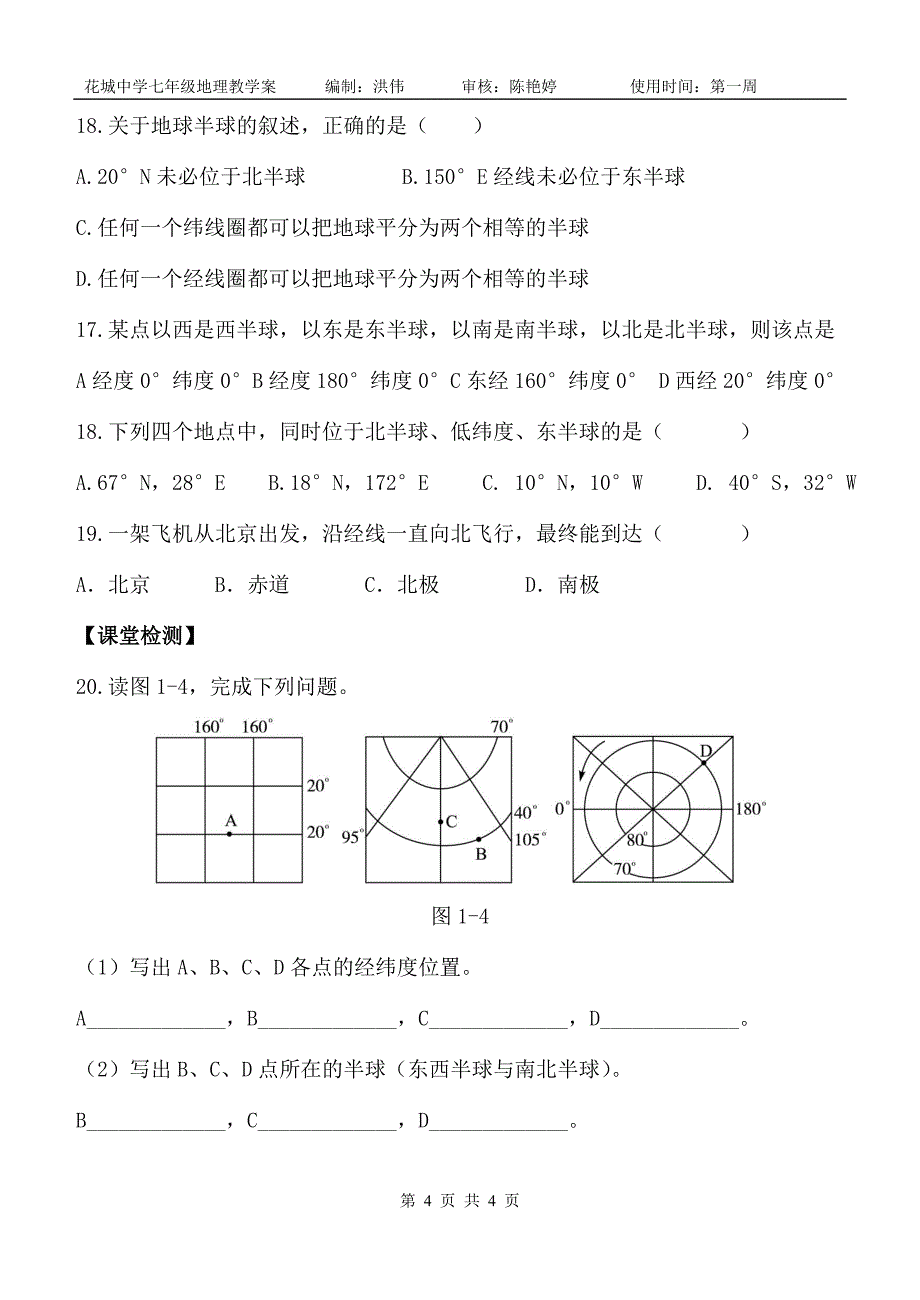 2015学年七上1.1教学案_第4页