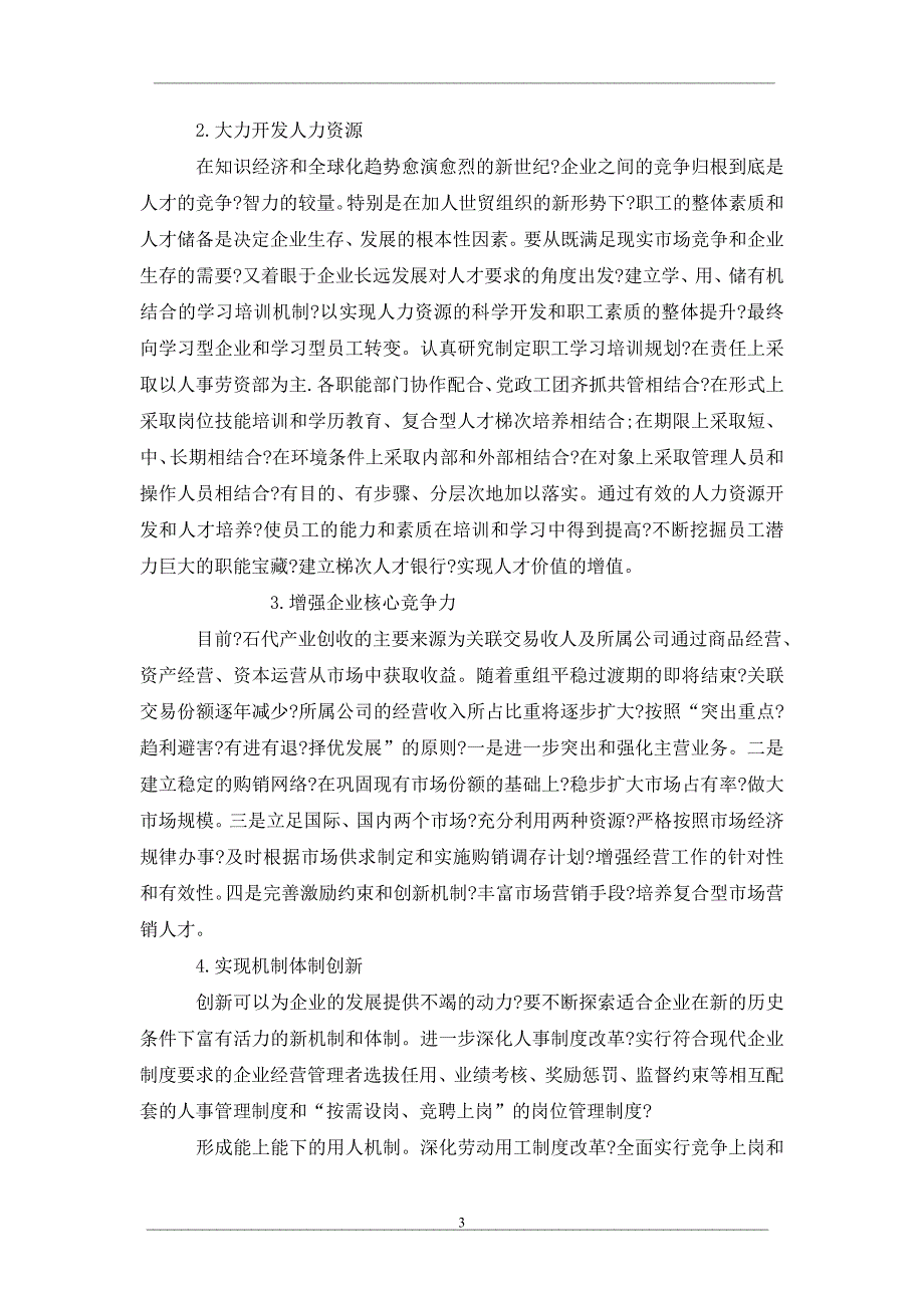 浅析新时期环境下石化产业如何进行公司治理_第3页