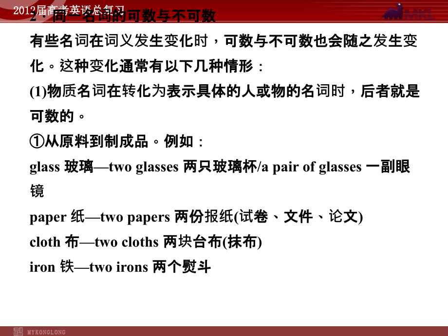 高考英语二轮复习课件：专题1　名词和冠词_第3页