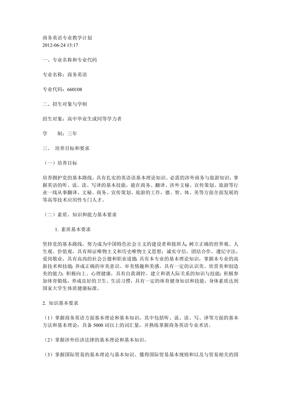 商务英语专业教学计划_第1页