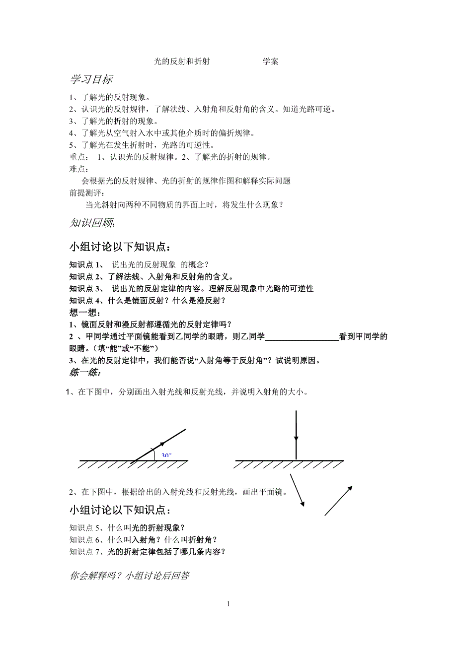 光的反射和折射             学案_第1页