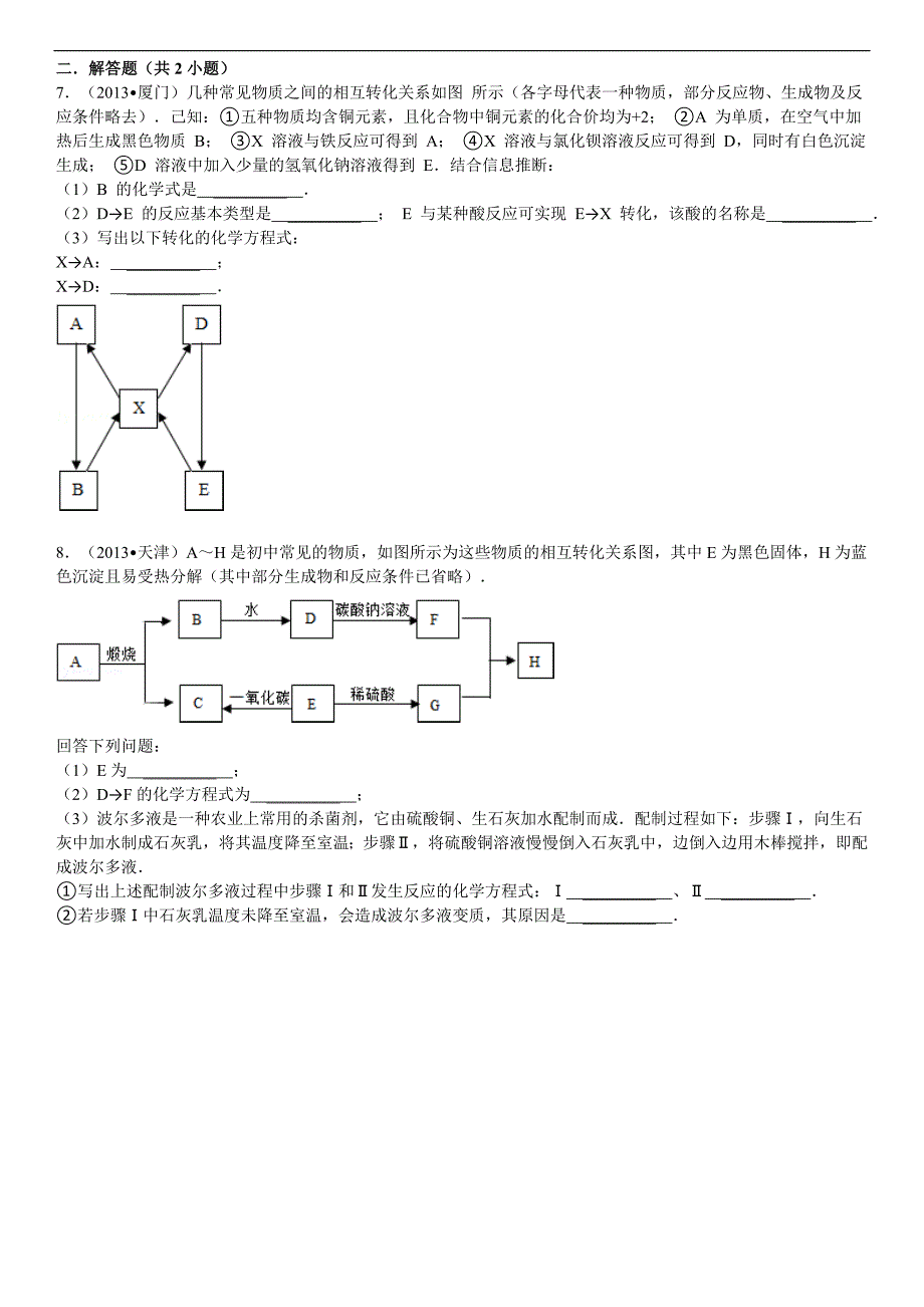 初中化学物质推断试题_第3页