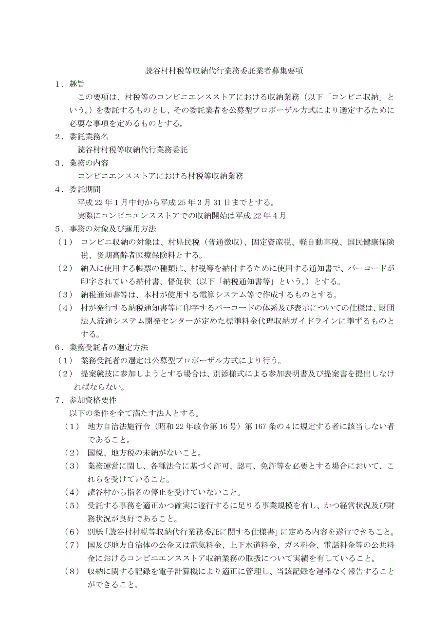 冲縄県読谷村の村税等コンビニエンスストア収纳事务委托について,_第2页