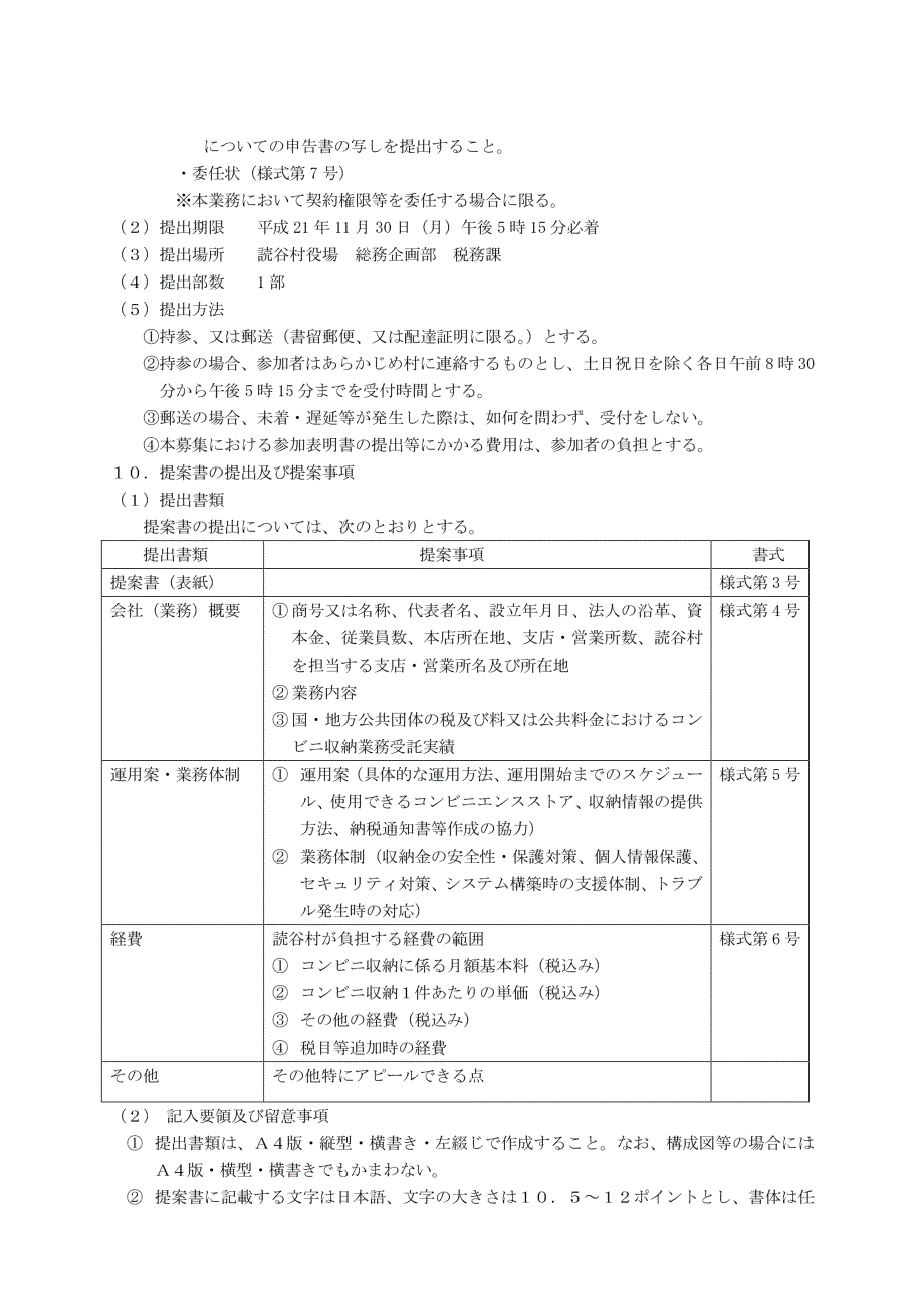 冲縄県読谷村の村税等コンビニエンスストア収纳事务委托について,_第4页