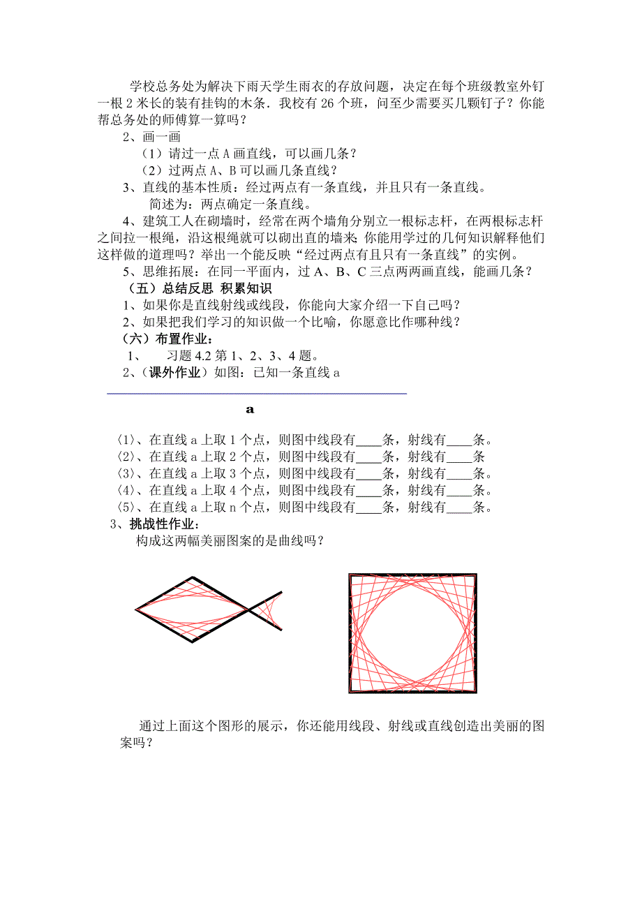 线段射线直线教学设计简_第3页