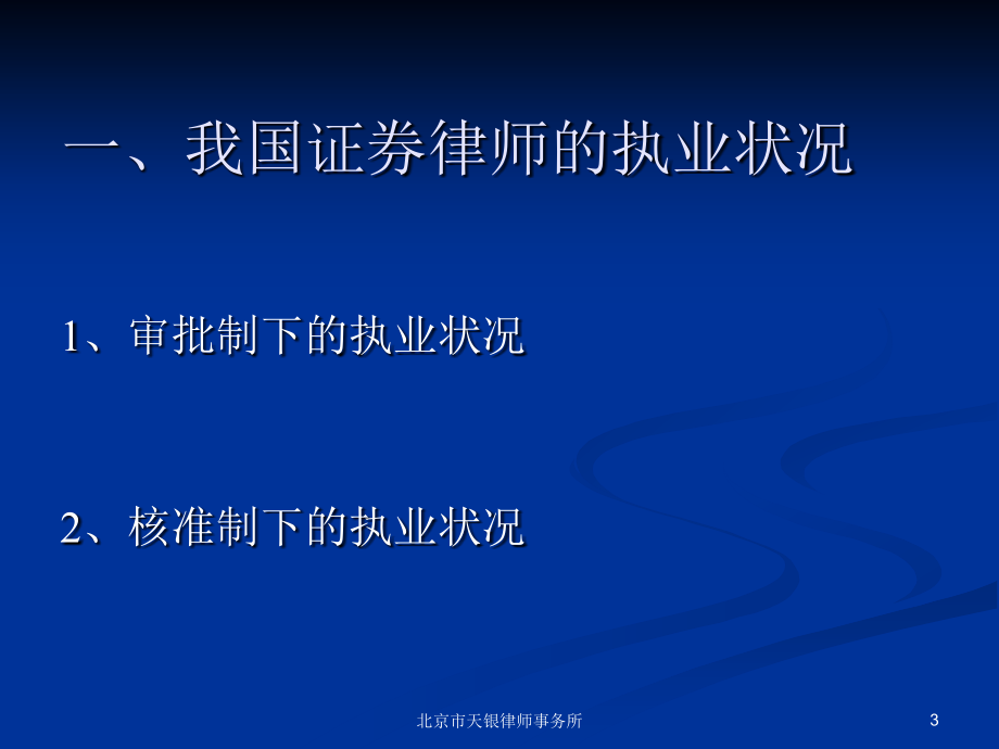 证券法律业务中的律师尽职调查 (2)_第3页