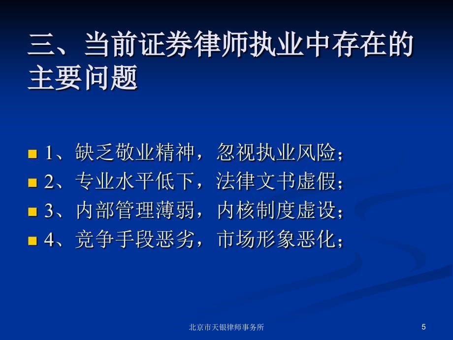 证券法律业务中的律师尽职调查 (2)_第5页