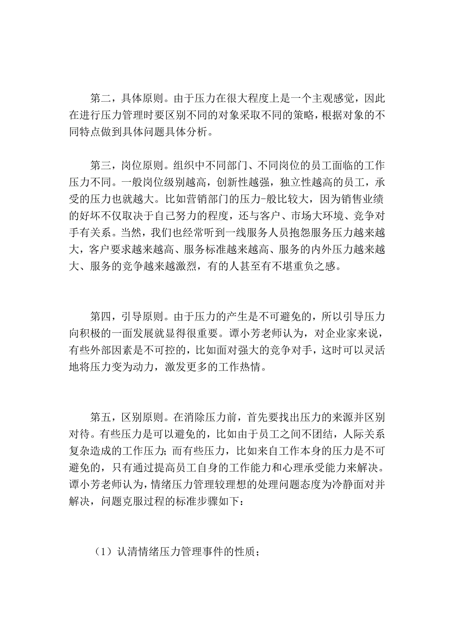 高压治理出人才!_第4页