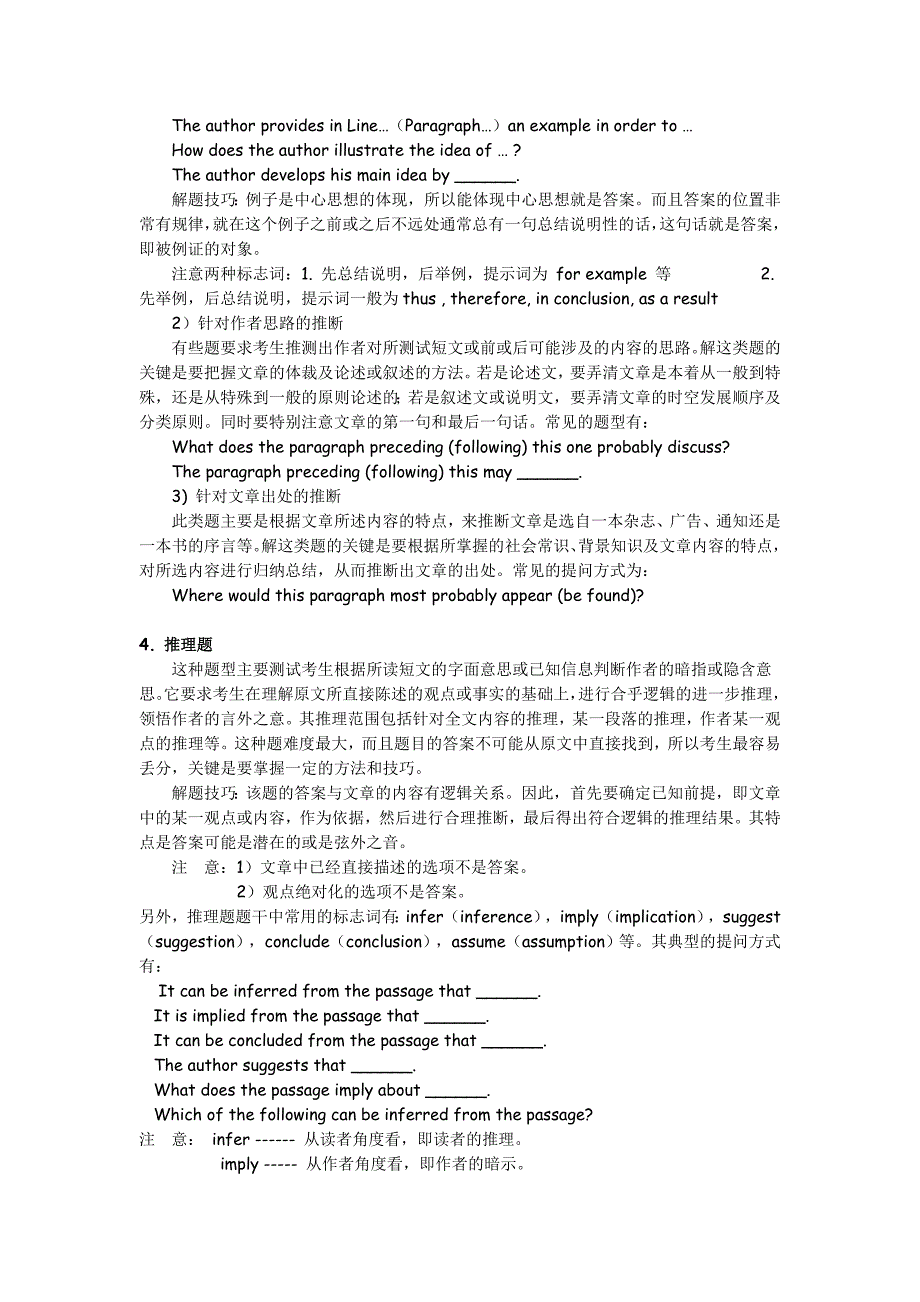 四级仔细阅读之篇章阅读理解应试技巧_第3页