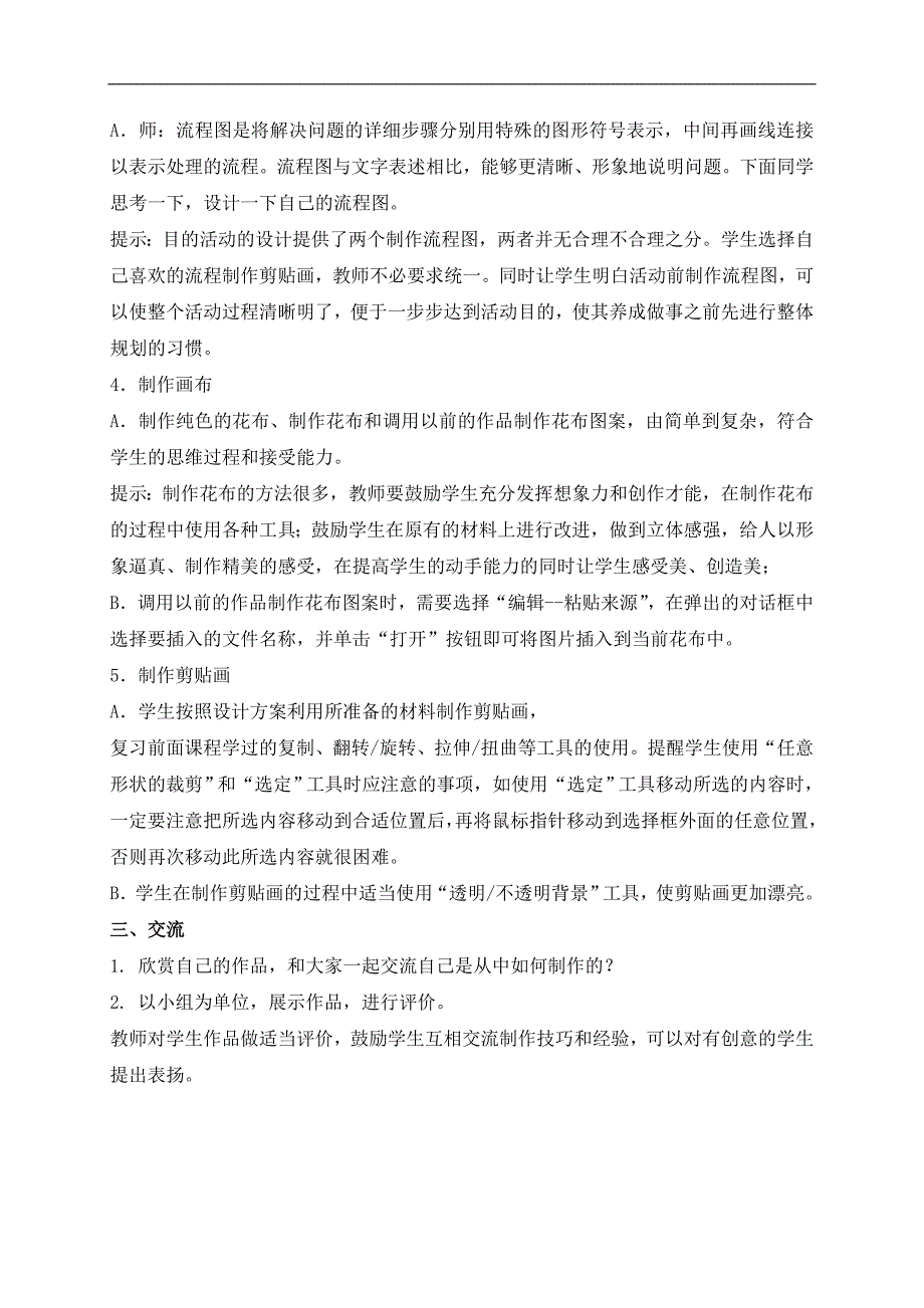 （冀教版）三年级信息技术上册教案 漂亮的剪贴画_第2页