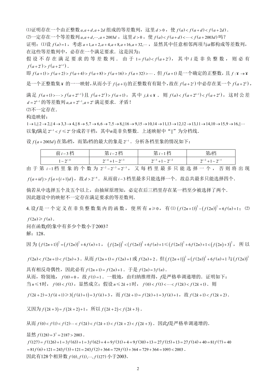 英国数学奥林匹克轮试题及解答_第2页