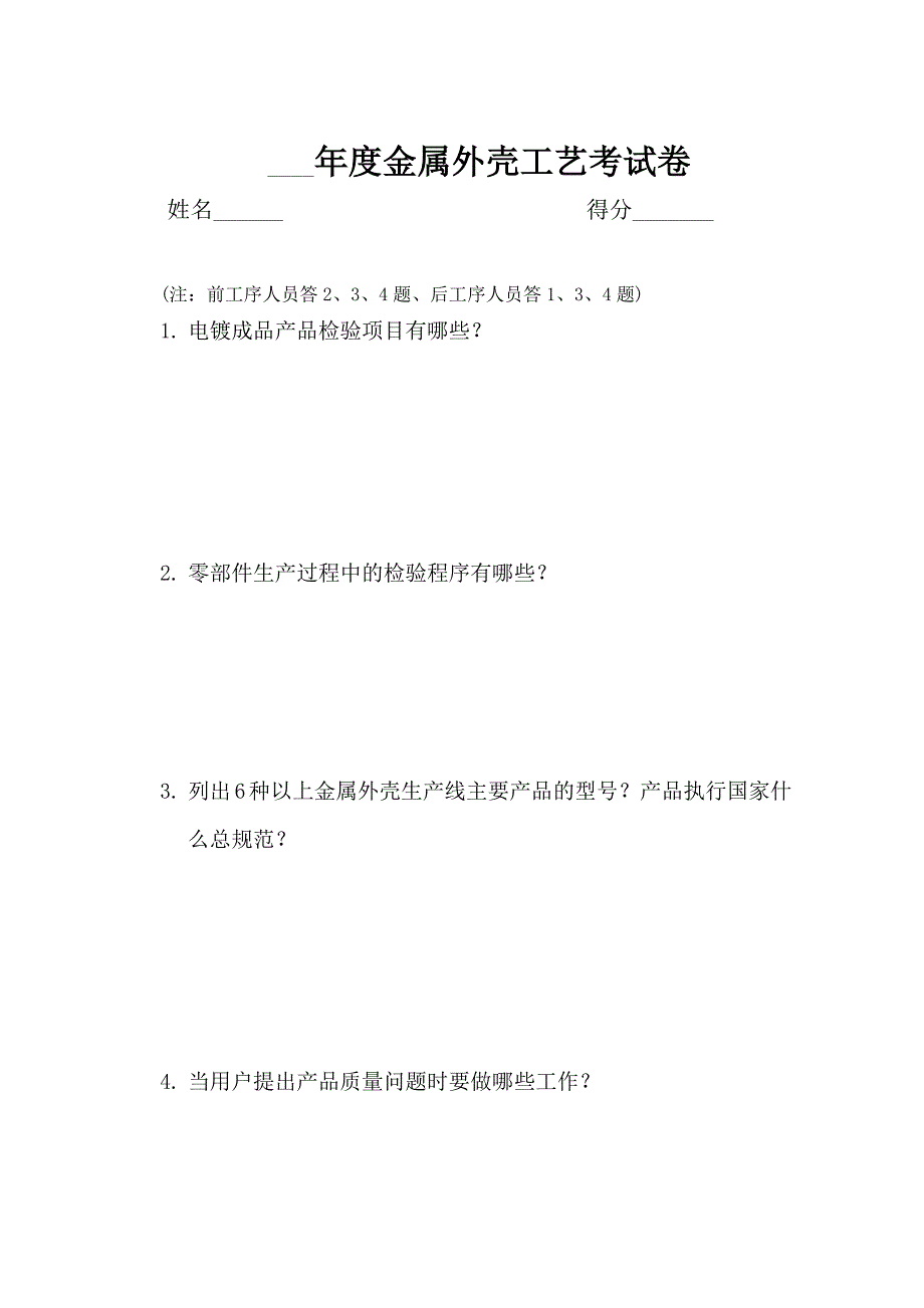 年度检验工艺培训试卷_第3页