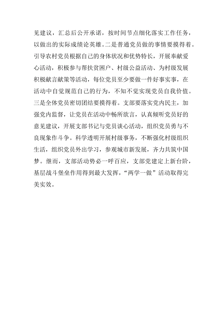 “两学一做” 动员会讲话稿之要看得见摸得着_第2页