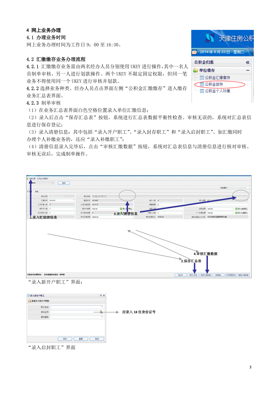 单位住房公积金网缴 封存 基数调整_第3页