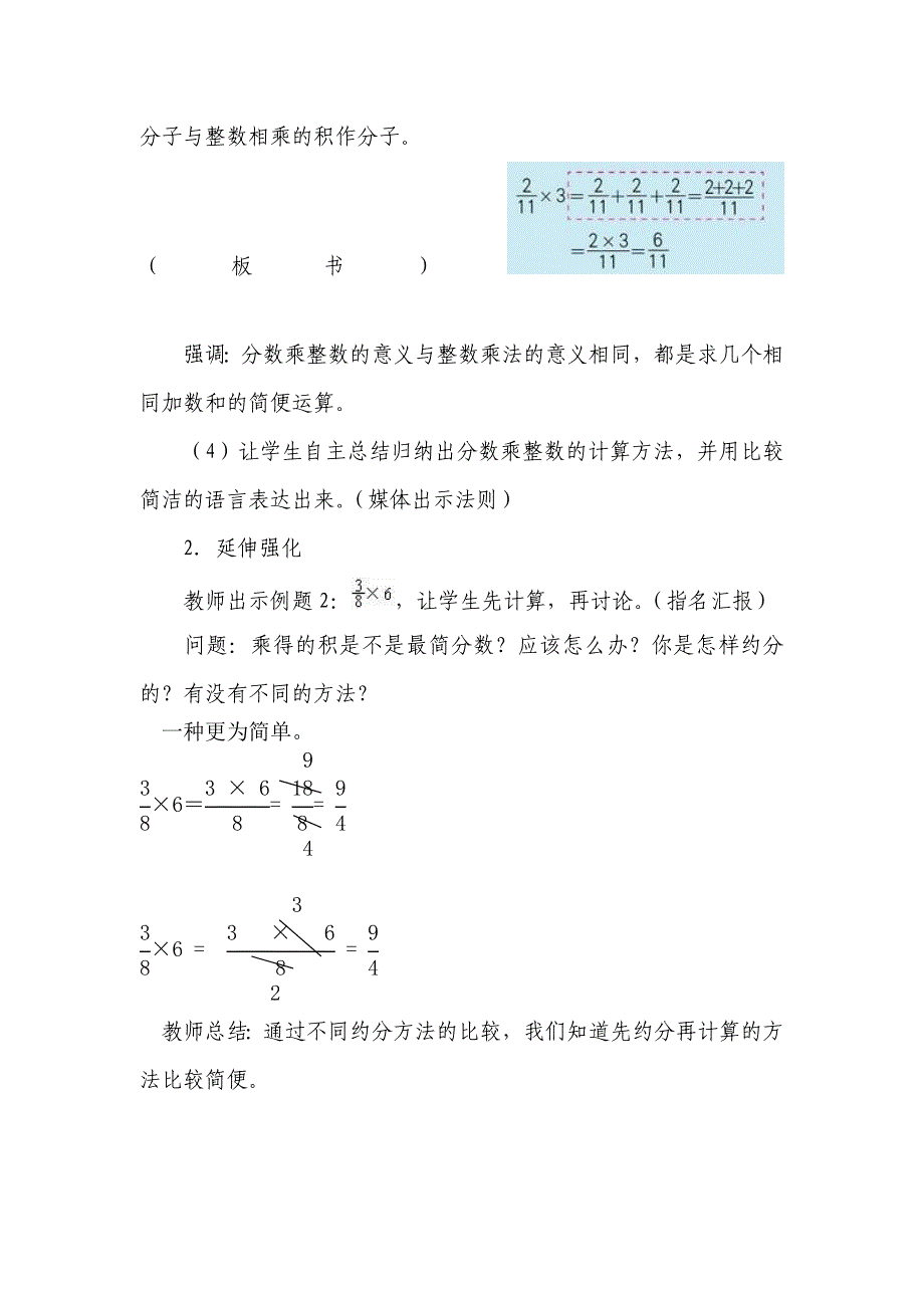 分数乘以整数教学设计_第4页