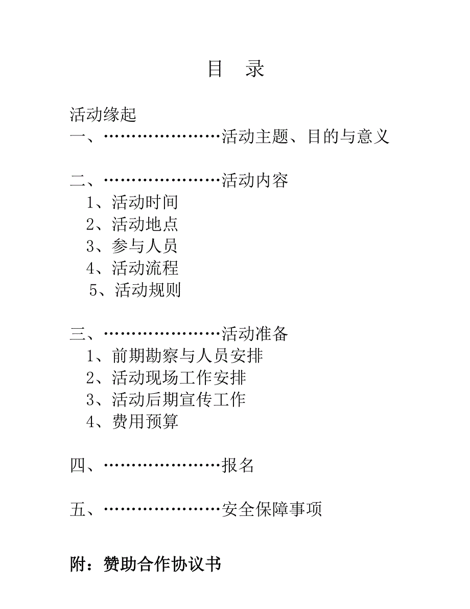 修订-农博园游览活动策划_第2页