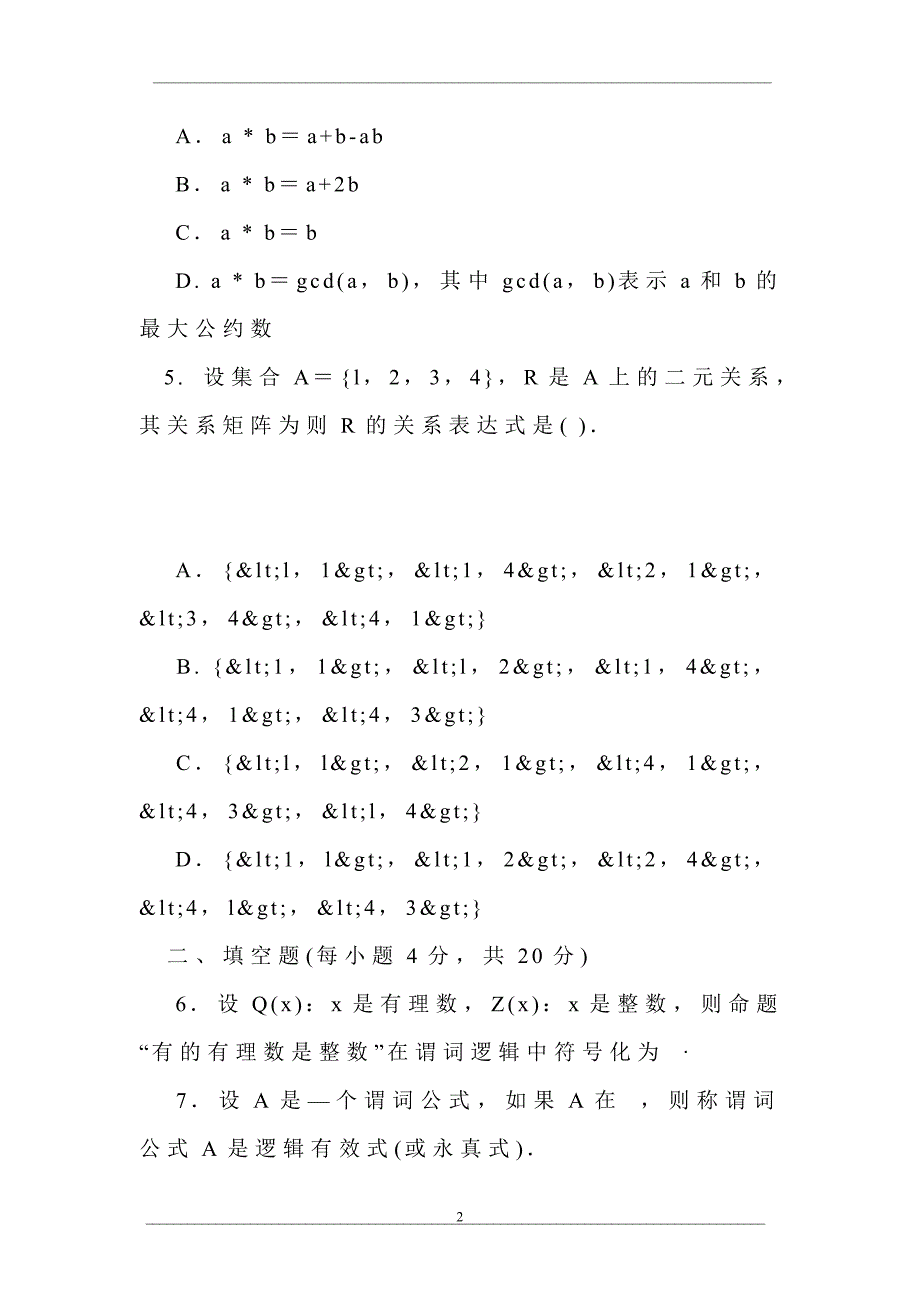 中央广播电视大学2007—2008学年度第一学期“开放本科”期末考试计算机专业计算机数学基础(1)试题_第2页