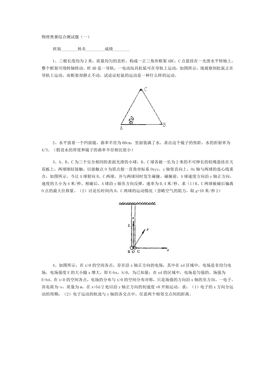 物理奥数竞赛题_第1页