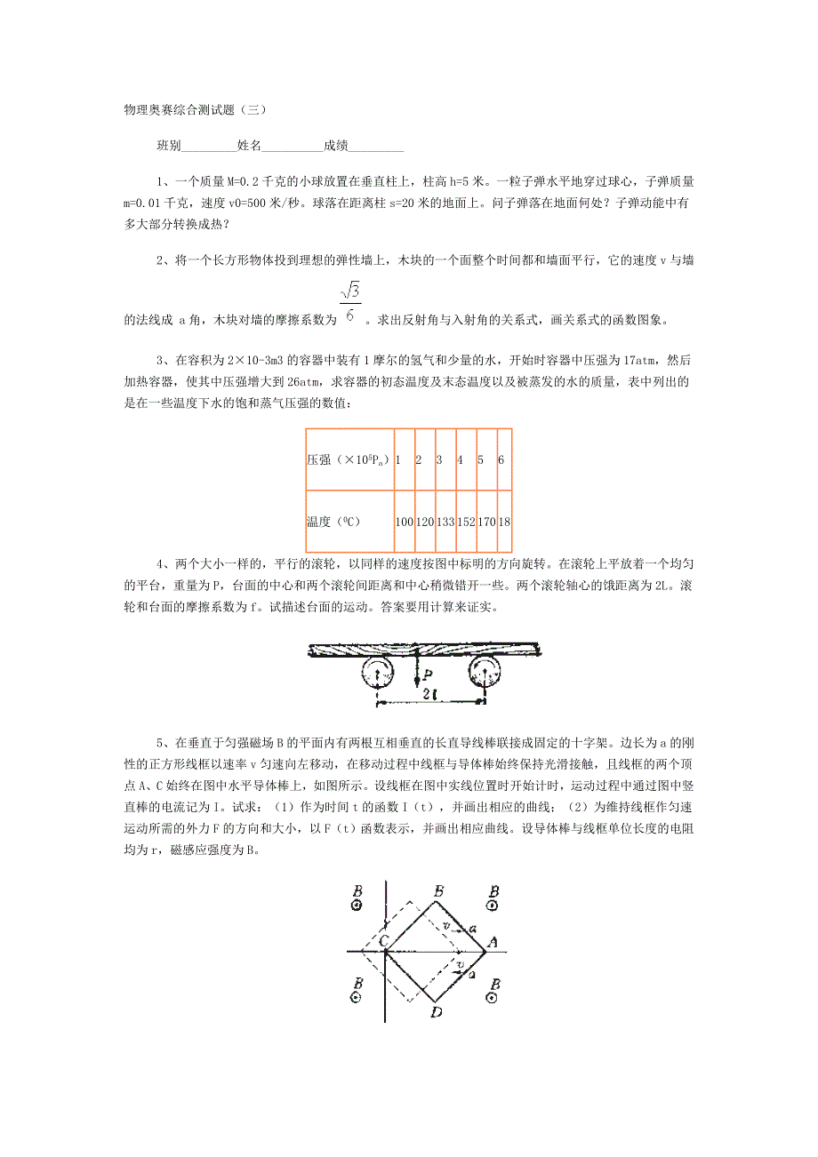 物理奥数竞赛题_第3页