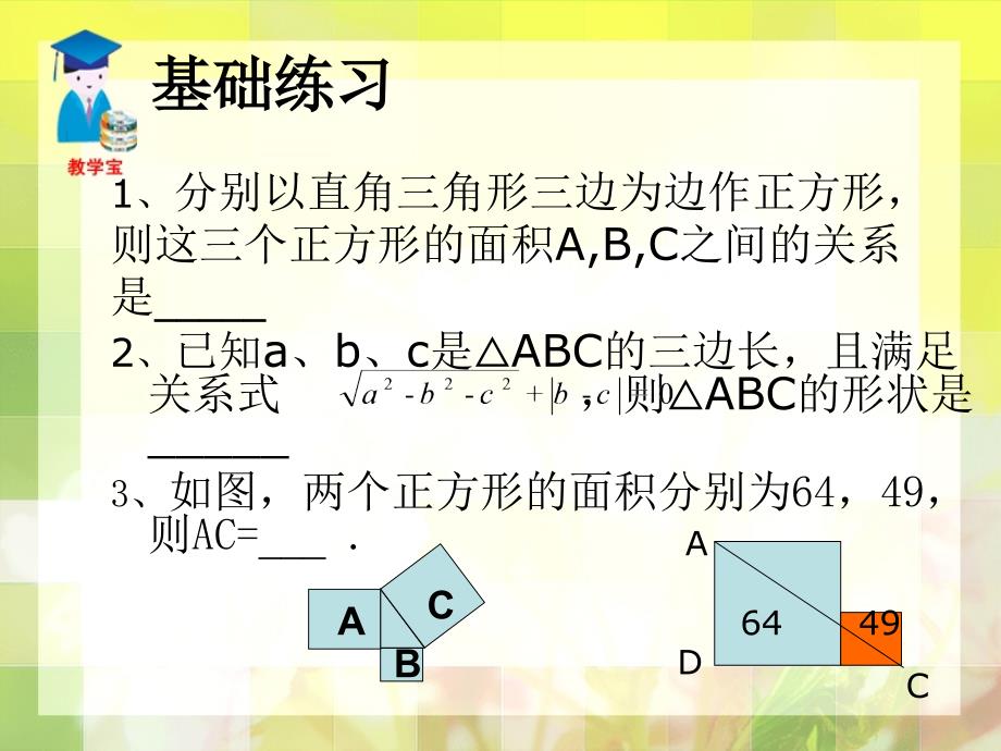 勾股定理复习2_第3页