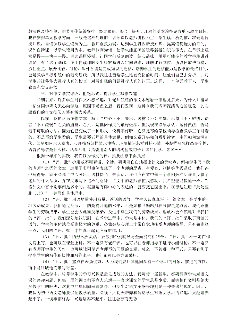 初三语文教学反思(1)_第2页