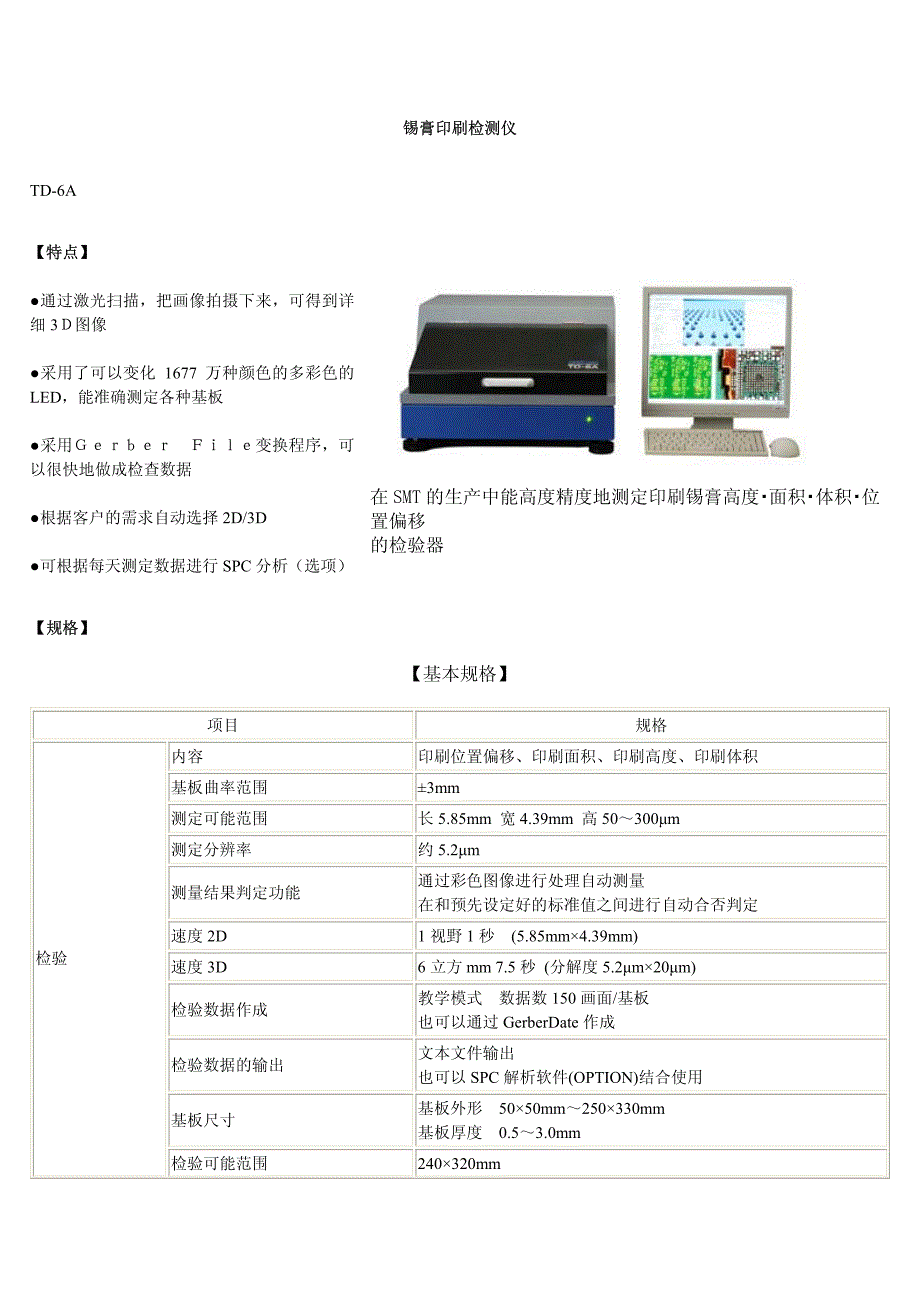 在smt的生产中能高度精度地测定印刷锡膏高度面积体_第1页