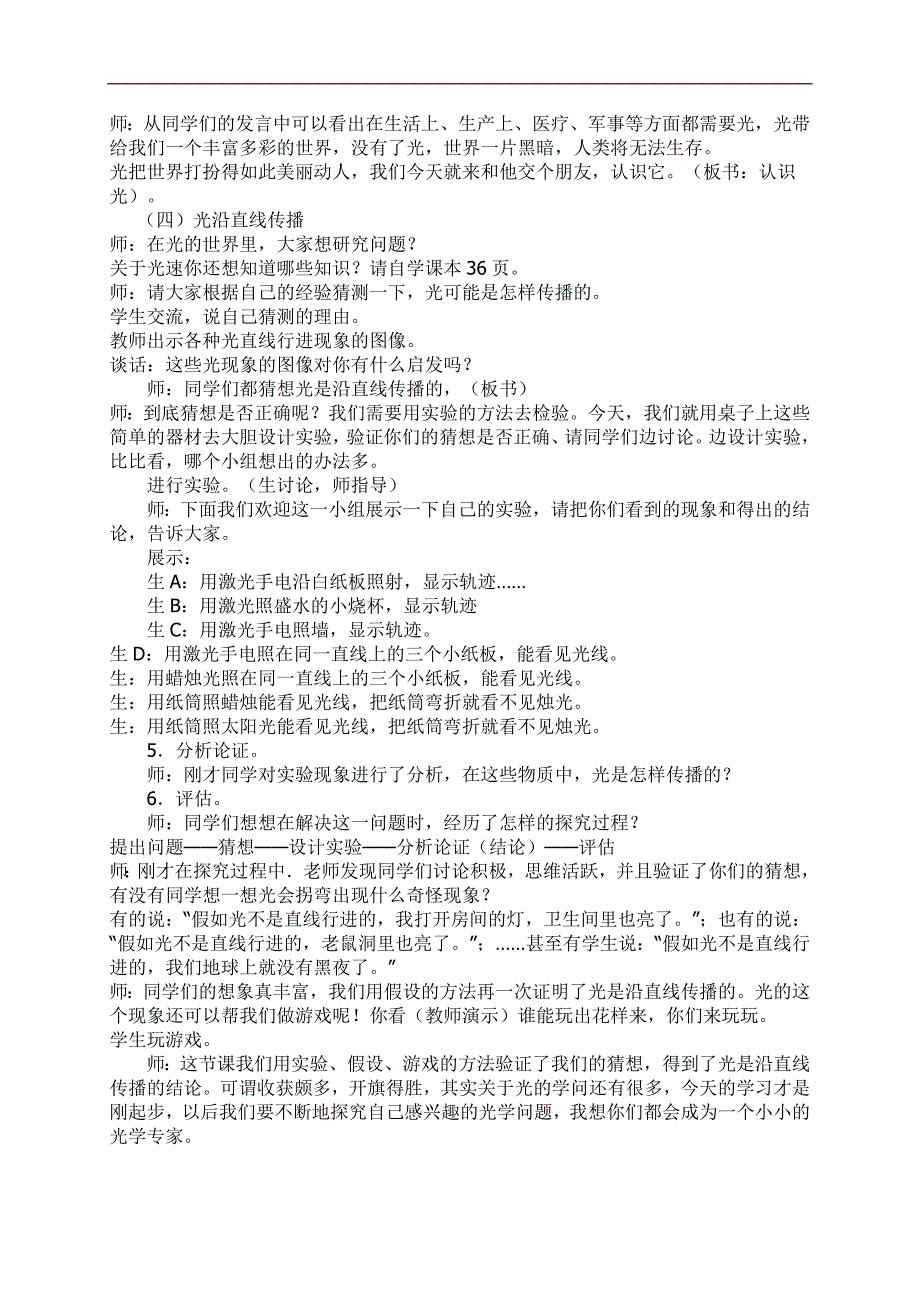 （青岛版）四年级科学下册教案 认识光2_第2页