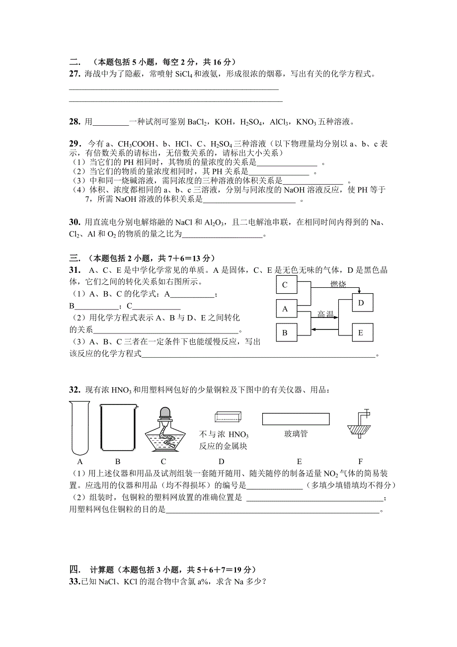 高二化学期中综合测试题_第4页