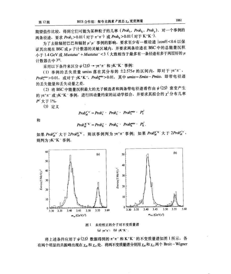 粲夸克偶素p波态χc0宽度测量_第5页