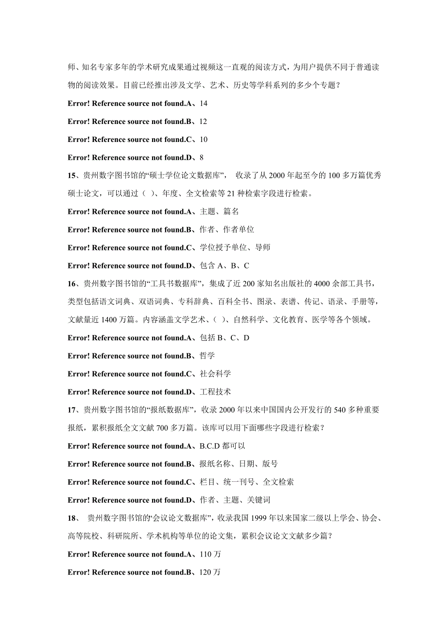 百万公众网络工程学习(农村类)试题答案(二)_第3页