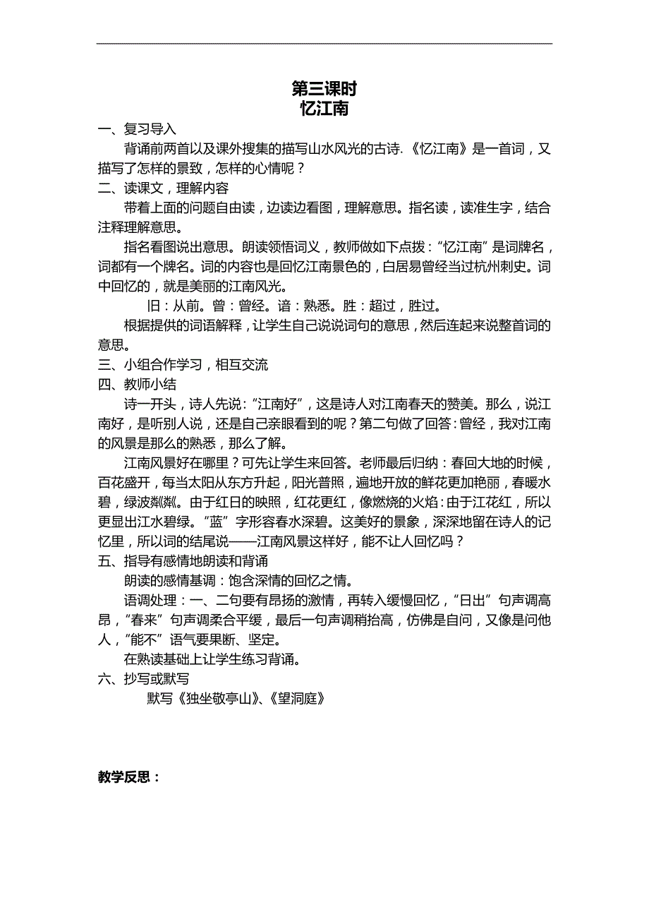 （人教新课标）四年级语文下册全册教案_第3页