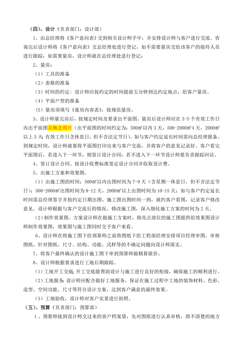 装饰公装客户服务程序规范_第2页