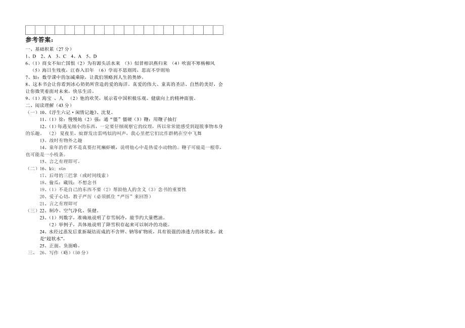 七年级上册语文期末测试卷_第5页