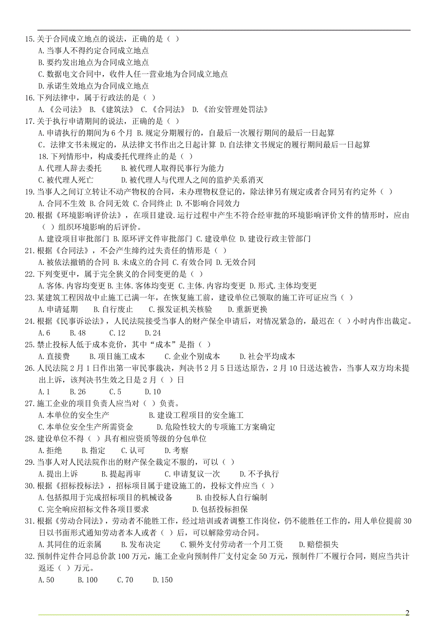 全国注册二级建造师《法规》真题及解析 精选试题_第2页