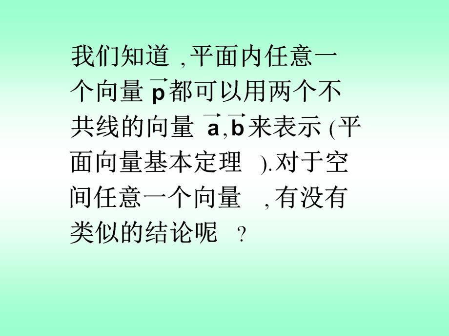 空间向量基底表示_第2页