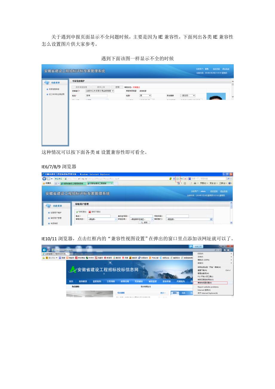 关于遇到申报页面显示不全问题时候,主要是因为ie兼容性,_第1页