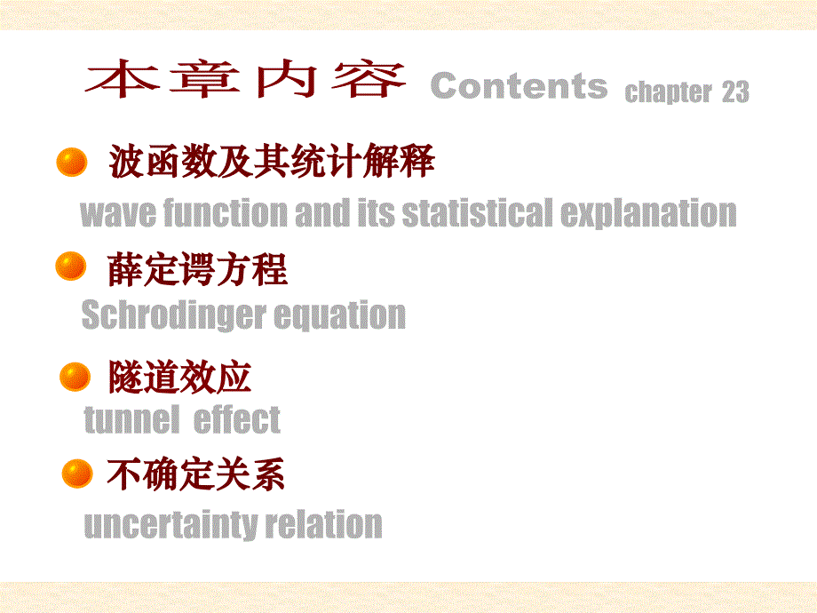 高中物理竞赛辅导参考资料之第二十三章量子力学初步_第2页