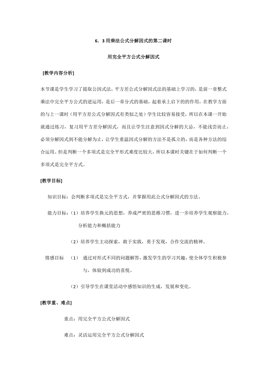 用乘法公式分解因式docx_第1页