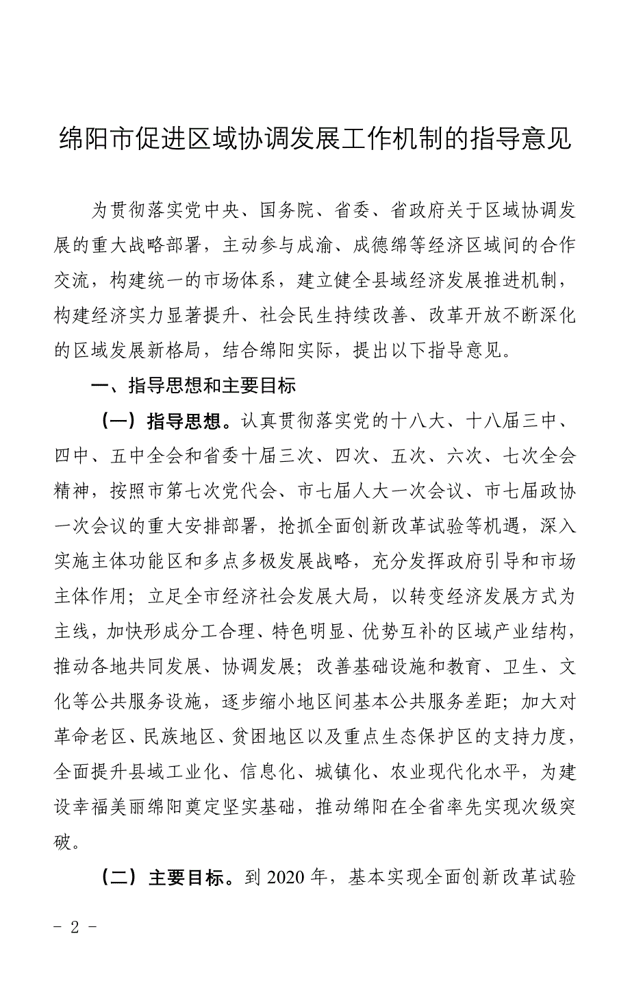 各县市区人民政府,科技城管委会,各园区管委会,科学城_第2页